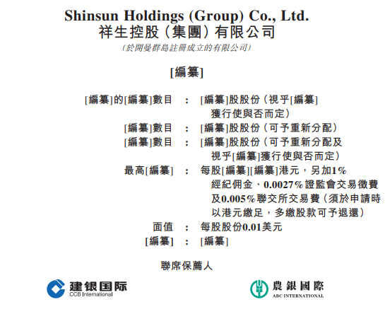 祥生地产，递交招股书，拟香港IPO上市