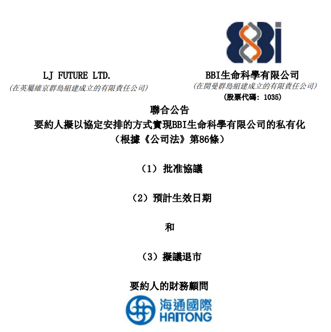 BBI生命科学(01035)将于6月8日撤回香港联交所上市股份