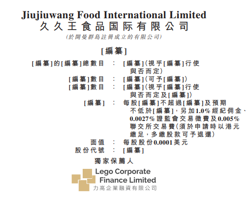 久久王食品，來自福建晉江，再次遞交招股書、擬香港主板上市