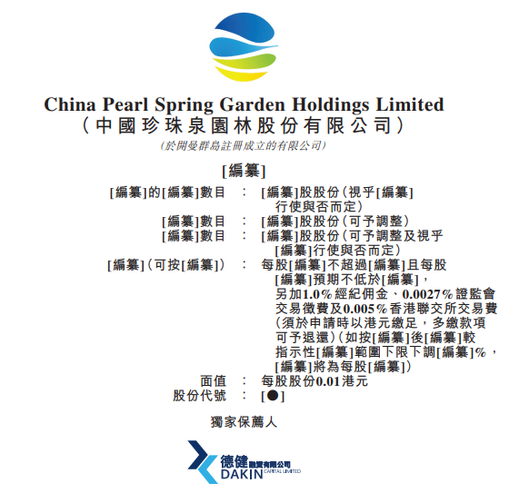 珍珠泉园林，南京第三大园林绿化公司，递交招股书、拟香港IPO上市
