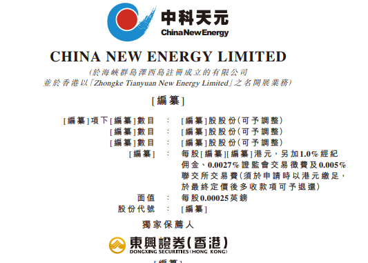 中科天元，中国排名第一的乙醇生产系统生产商，通过港交所聆讯，即将香港IPO上市
