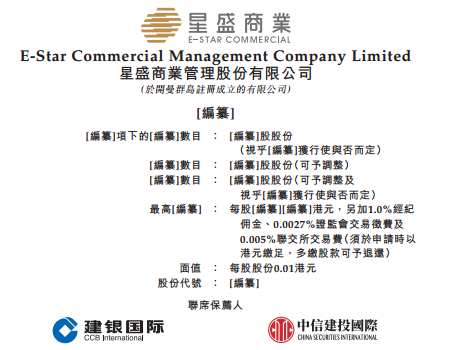 星盛商业，深圳排名前三的商业运营服务供应商，再次递交招股书，拟香港IPO上市