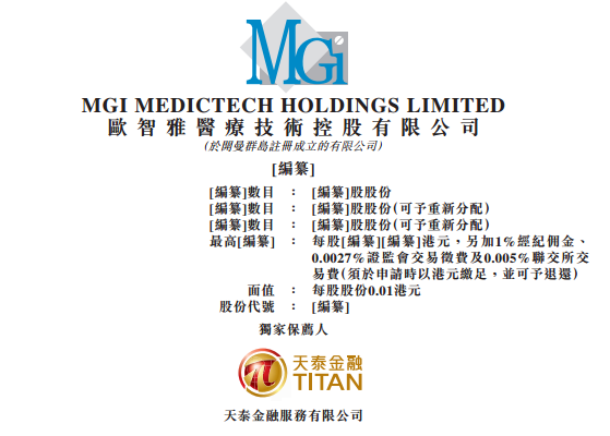 欧智雅医疗，来自香港的综合医疗工程解决方案提供商，递交招股书，拟香港IPO上市