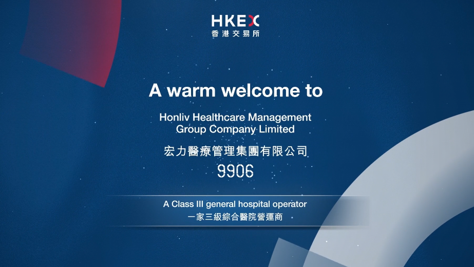 宏力医疗(09906)，今年第二家在香港上市的内地医疗公司，IPO募资3.15亿港元