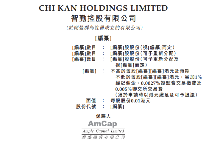 智勤控股，香港模板承造商，通過港交所聆訊