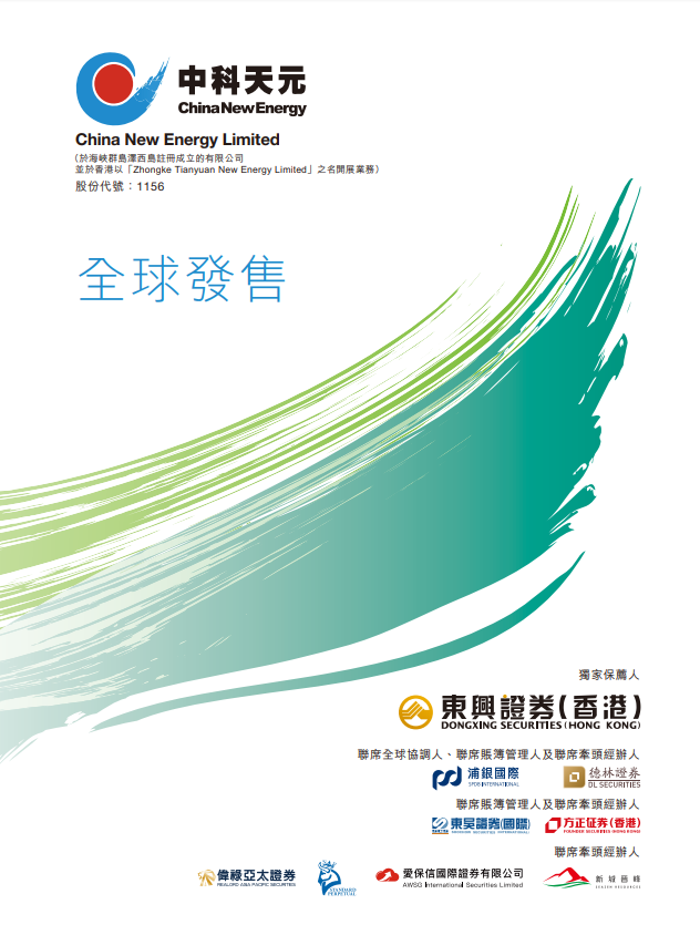 中科天元(01156)，中國排名第一的乙醇生產系統，IPO募資8095萬港元