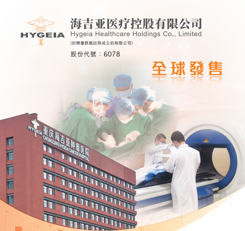 海吉亚医疗(06078)，今年第1家在香港IPO上市的内地医疗服务企业，募资22.2亿港元