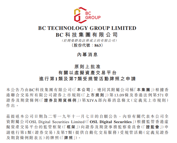 第一家「虚拟资产交易平台」，获得香港证监会原则上批准