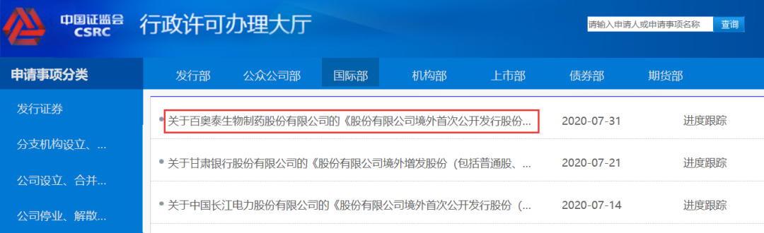 百奥泰(688177)，在「中国证监会国际部」递交申请，拟香港H股 IPO上市