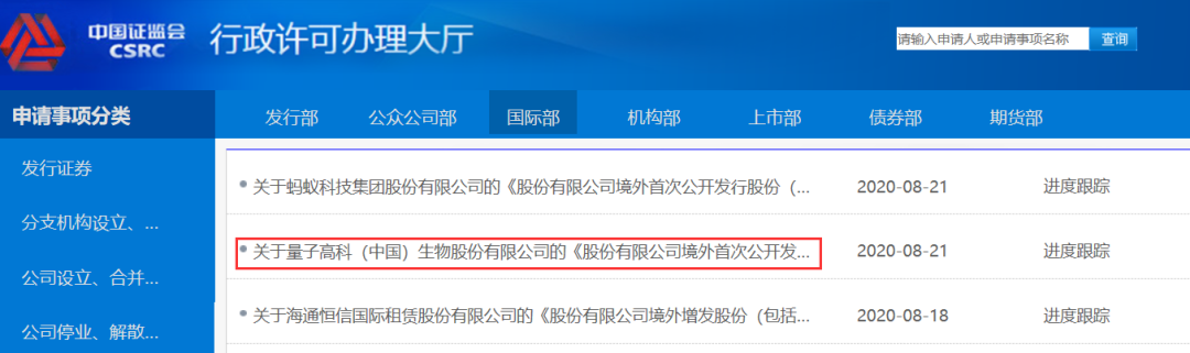 ​量子生物(300149.SZ)，在「中国证监会国际部」递交申请，拟香港H股IPO上市