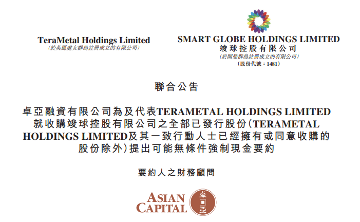 香港上市公司逾73%控股權易手，殼價約2.67億港元