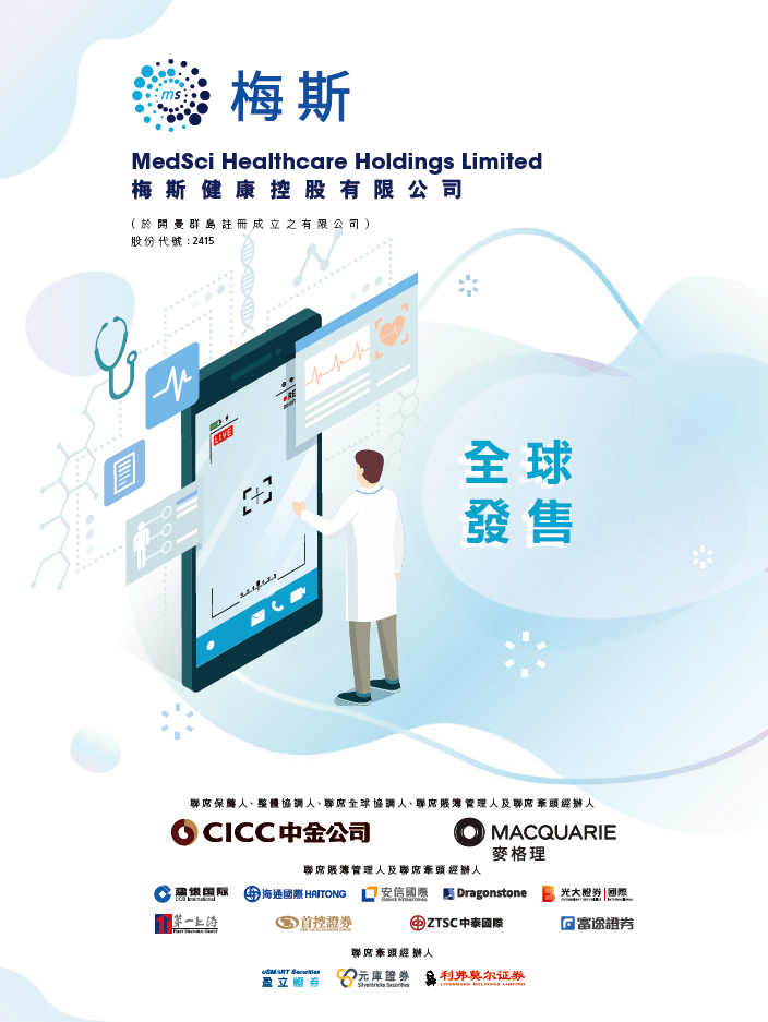 梅斯健康，中国最大的在线专业医师平台之一，成功在香港IPO上市
